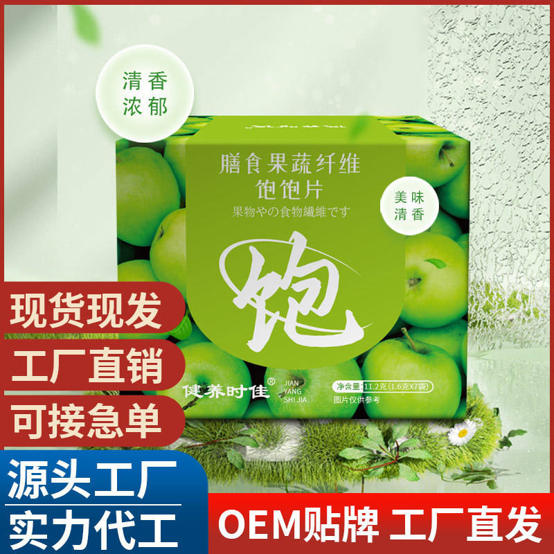 膳食果蔬纖維飽飽片 源頭工廠 現貨發(fā) 抖音 快手 一件代打.jpg