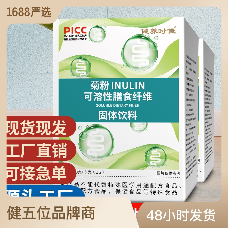 菊粉可溶性膳食纖維固體飲料維生素C食品級(jí)抖音快手微商貨源批發(fā).jpg