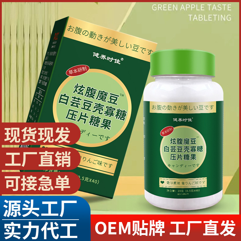 炫腹魔豆 白蕓豆殼寡糖壓片糖果抖音快手網(wǎng)紅食品咀嚼片工廠批發(fā).jpg