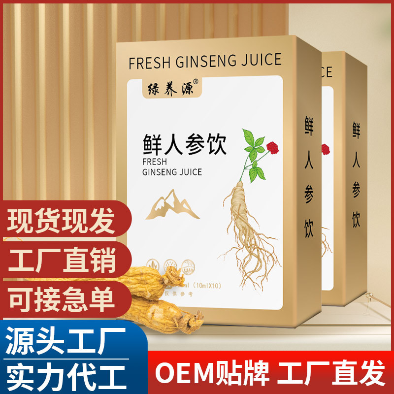 鮮人參飲 長白山原液萃取濃縮人參液溫養(yǎng)盒裝草本飲品批發(fā)代發(fā)草.jpg