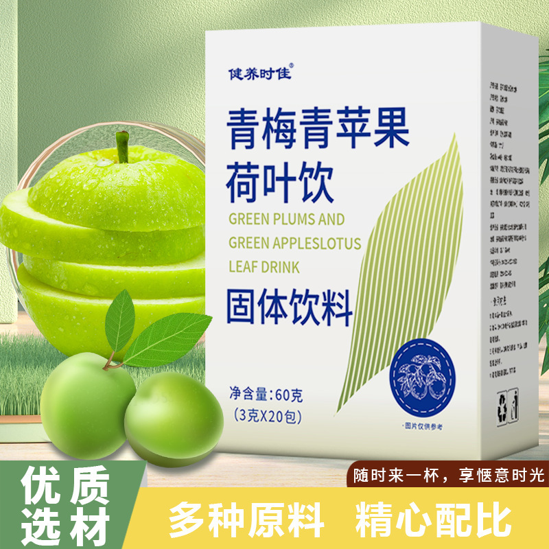 青梅青蘋果荷葉飲 青蘋果果汁固體飲料抖音快手電商直播代發(fā)批發(fā).jpg
