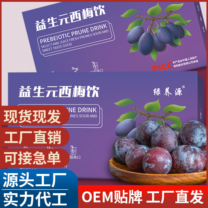 益生元西梅飲 西梅汁批發(fā) 實(shí)力工廠西梅飲 膳食纖維酵素飲品批發(fā).jpg