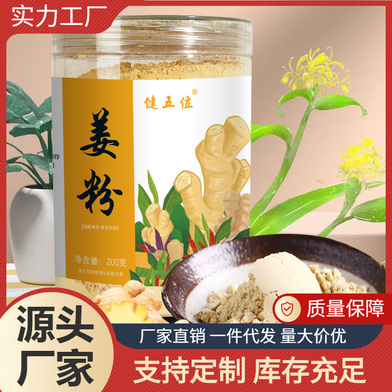 健五位 生姜粉可食用云南小黃姜粉 食品級調味料 姜粉批發(fā) 干姜粉.jpg