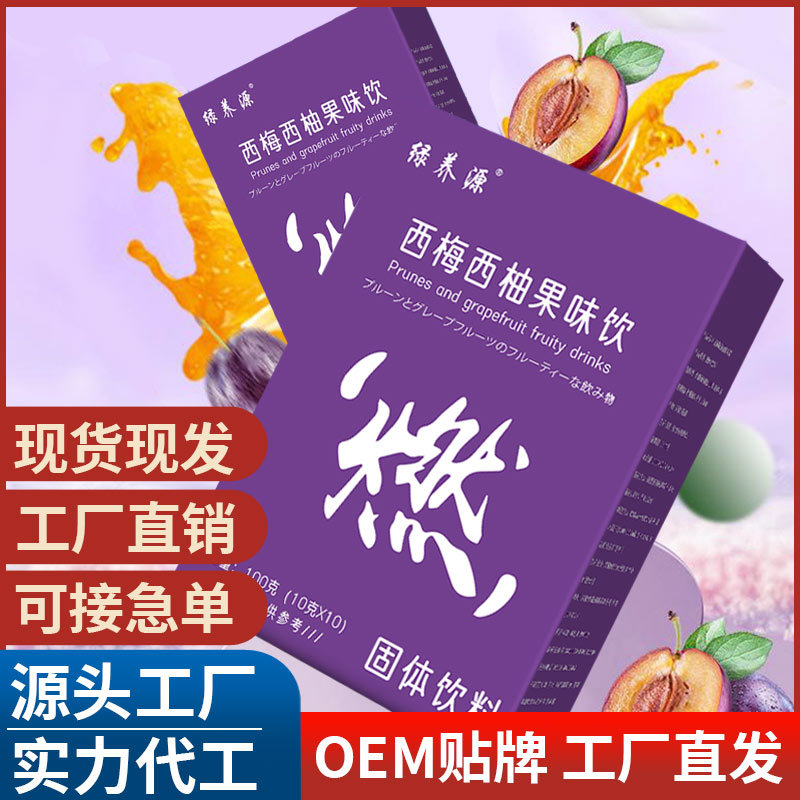 西梅西柚果味飲 膳食纖維果蔬膳食果味果汁 源頭工廠批發(fā)代發(fā).jpg
