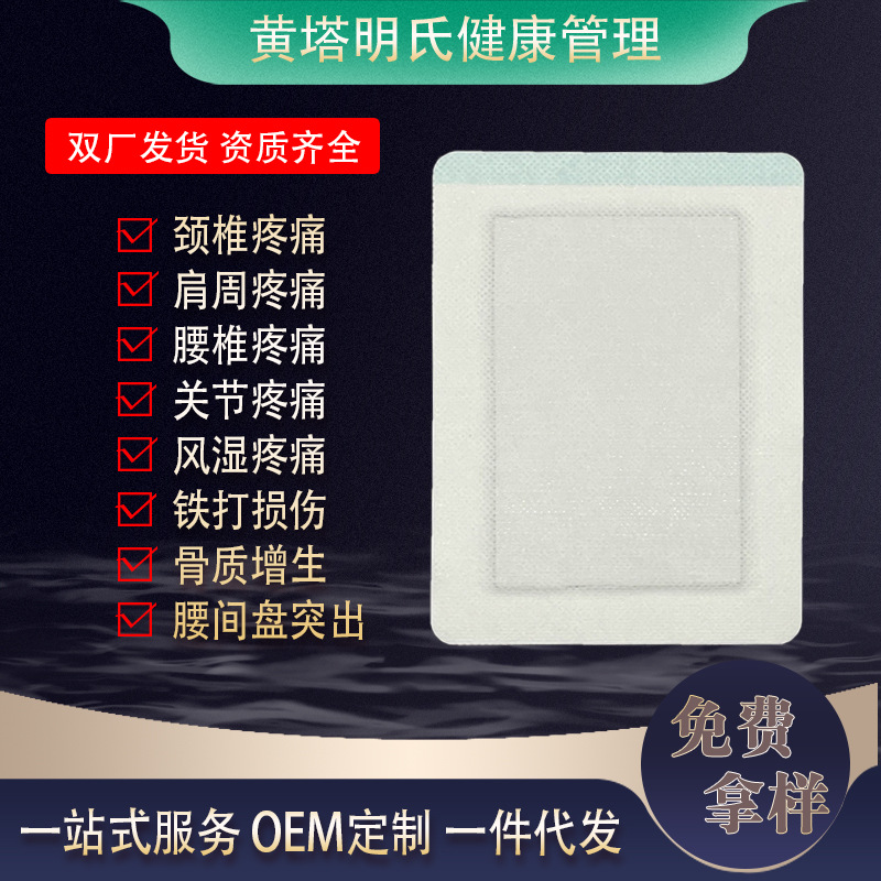 無(wú)紡布新型無(wú)殘留黑膏貼腰椎貼頸椎膝蓋裸貼 貼膏代加工.jpg
