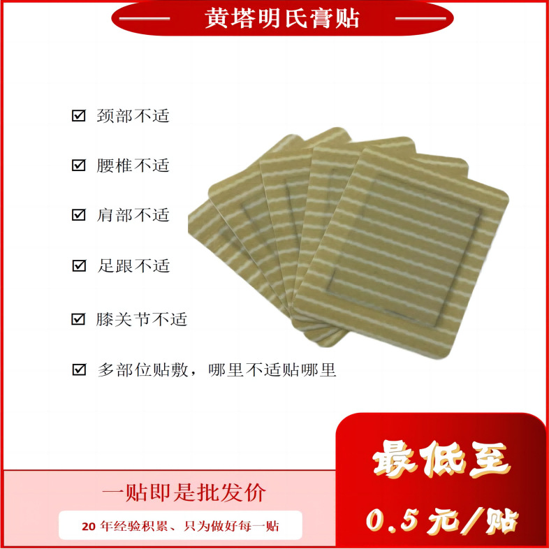 頸肩腰腿不適痛可貼老黑膏發(fā)熱貼保健貼源頭廠家貼牌來料加工.jpg