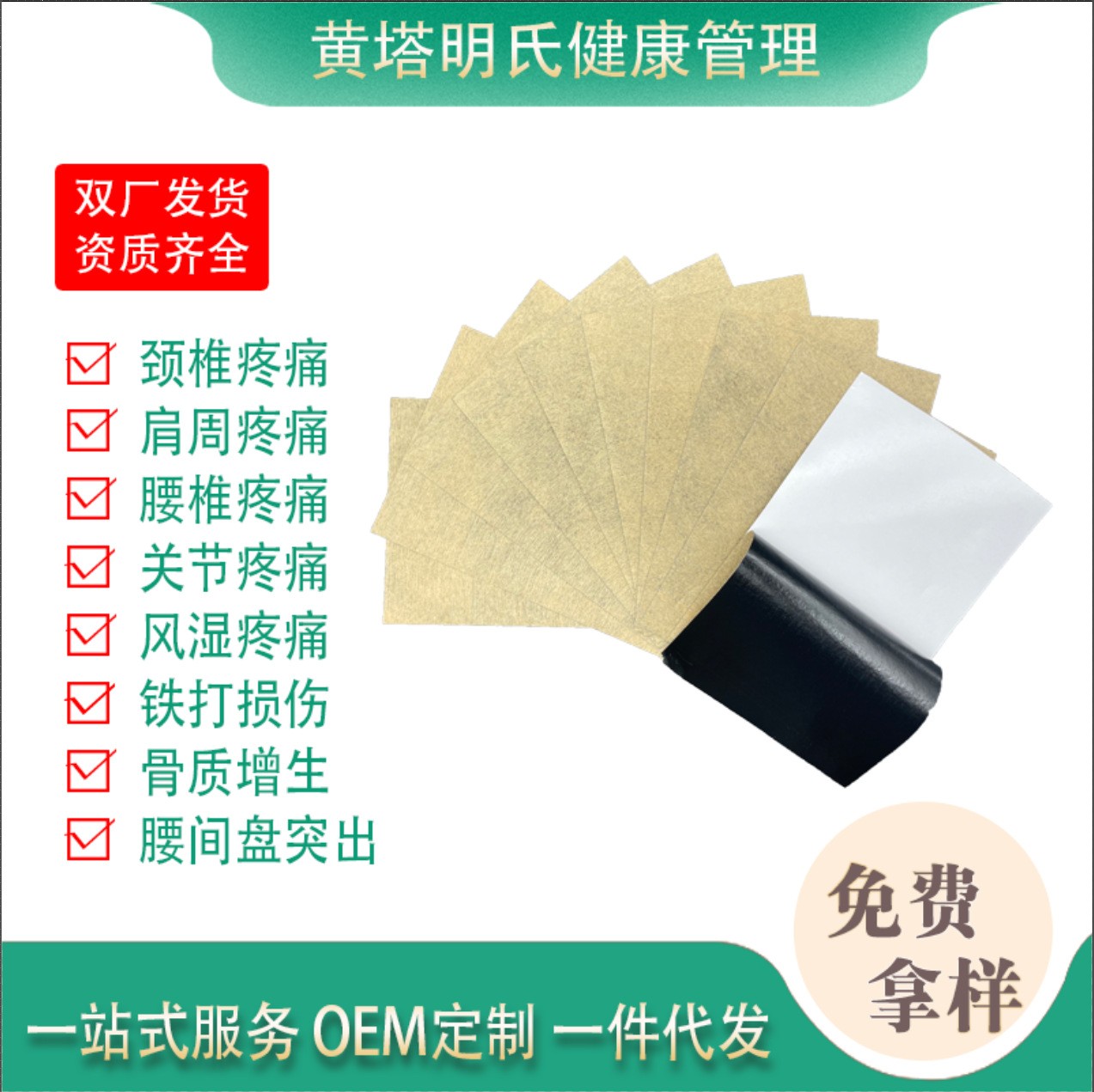 巴布貼、膏貼腰椎貼頸椎膝蓋裸貼 貼膏代加工、正宗黃塔老黑膏貼.jpg