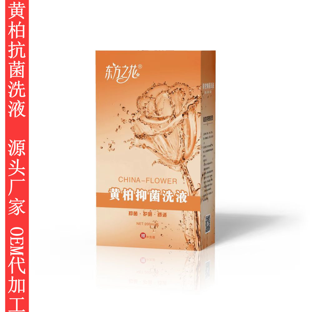 代加工消字號婦科抑菌洗液黃柏私處殺菌洗液贈沖洗器oemml.jpg
