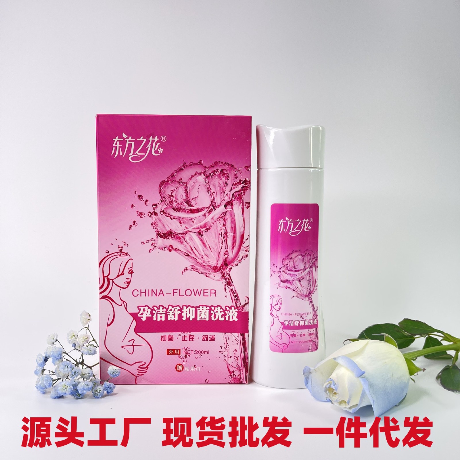 抑菌洗液女性婦科洗液源頭廠家現(xiàn)貨批發(fā)私處洗液孕潔舒護(hù)理液祛味.jpg