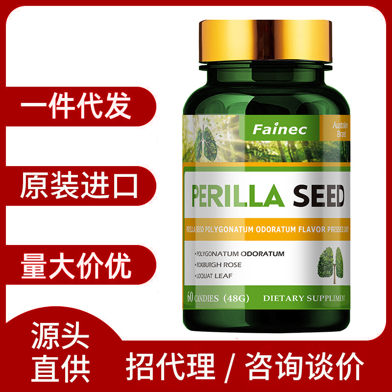 紫蘇籽刺梨玉竹枇杷片F(xiàn)ainec澳洲進(jìn)口營養(yǎng)品全網(wǎng)招商代理一件代發(fā).jpg