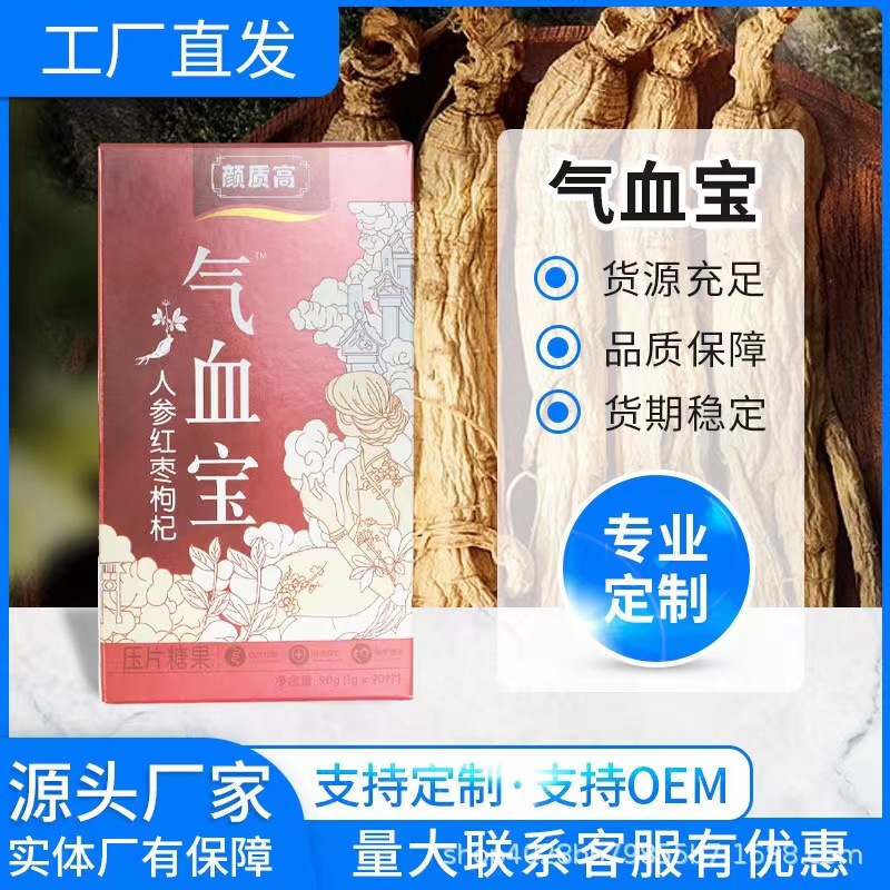 顏質(zhì)高氣血寶人參紅棗枸杞片女性人參紅棗補枸杞氣血現(xiàn)貨批發(fā)工.jpg