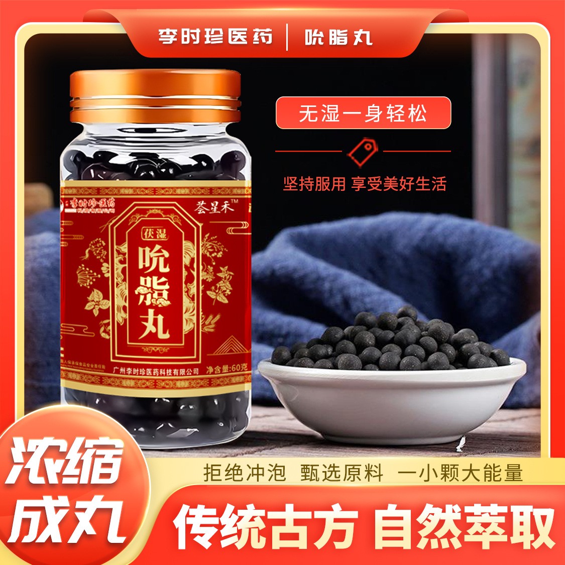 李時珍茯濕吮脂丸代加工專業(yè)服務(wù)商,嚴(yán)控品質(zhì),支持加工類型多,劑型全,價格低,不限數(shù)量
