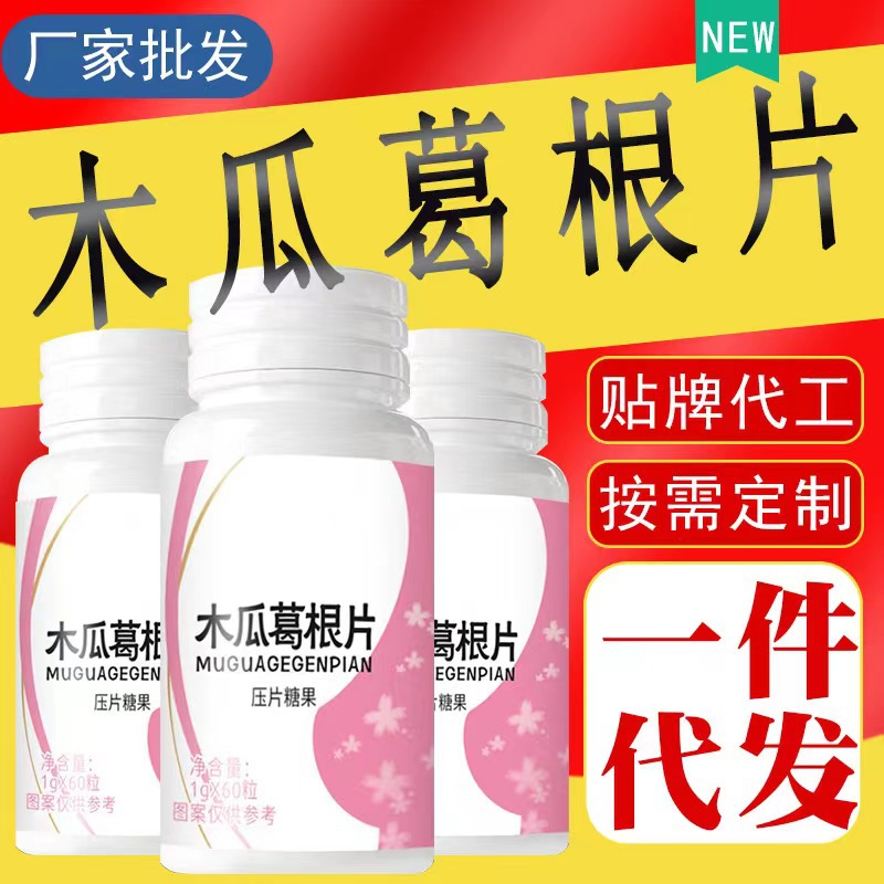 木瓜葛根壓片糖果各類壓片 源頭工廠批發(fā)一件代發(fā).jpg