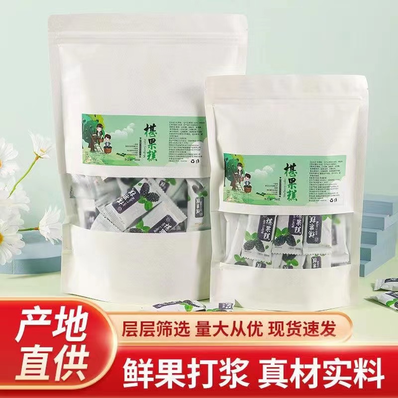 新疆桑葚果糕200克袋裝批發(fā)代發(fā)獨(dú)立包裝自用送人小人小孩都能吃.jpg