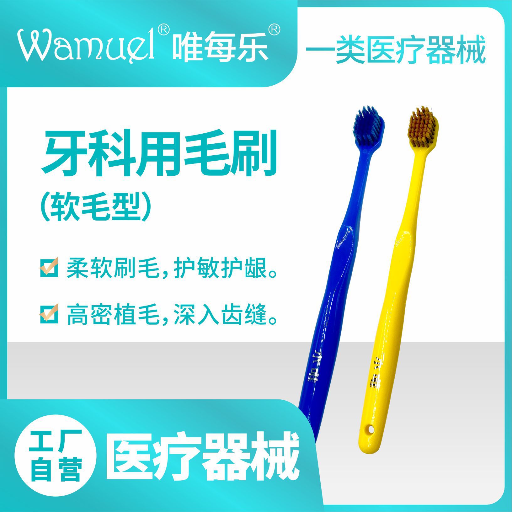 小唯牙科用毛刷柔軟刷絲成人呵護(hù)牙齒敏感手持家用高效舒適批發(fā).jpg