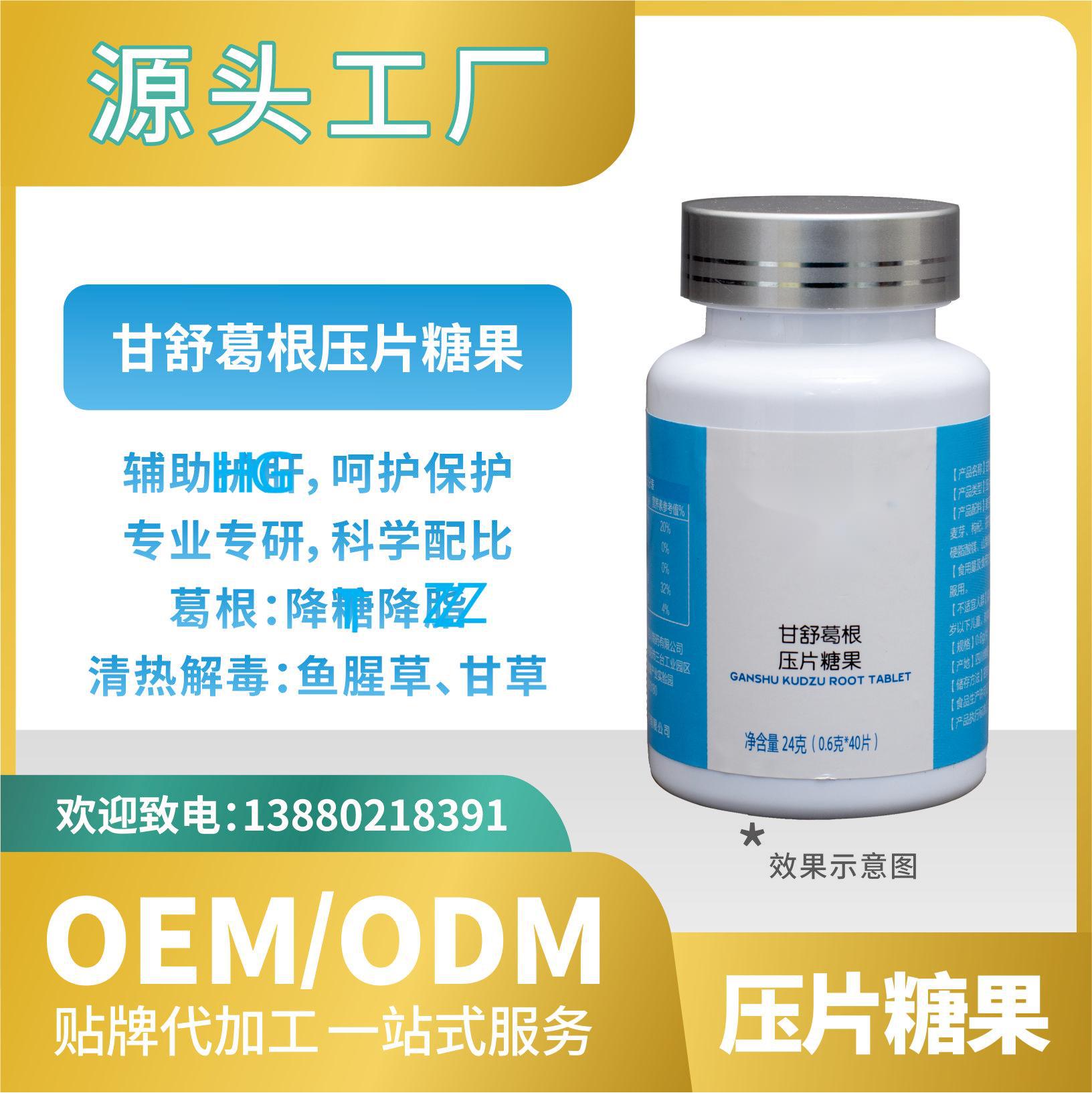 甘舒葛根壓片糖果OEMODM貼牌代加工工廠直營(yíng)批發(fā)代發(fā)功能食品.jpg