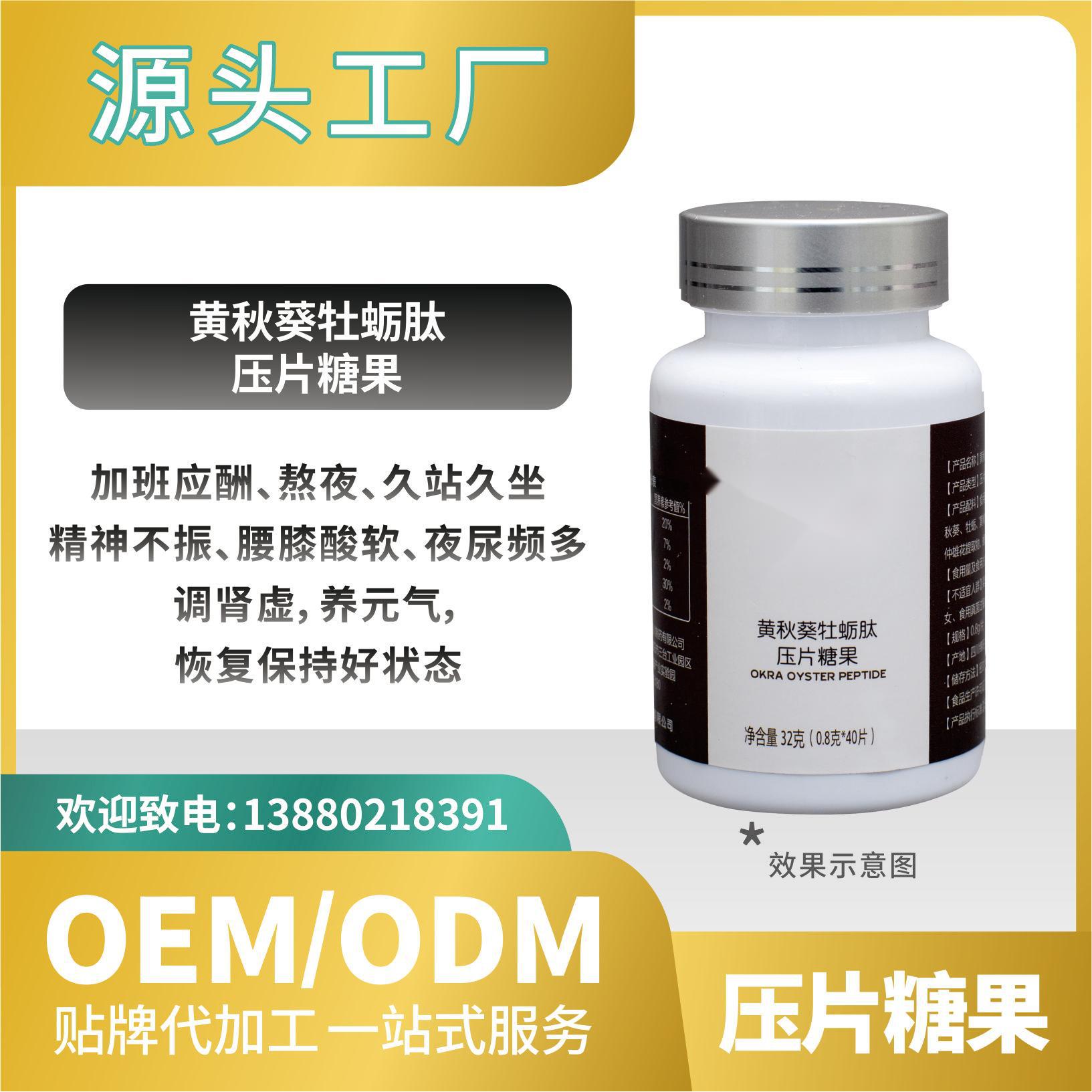 黃秋葵糖果牡蠣肽壓片糖果功能食品代加工直營OEMODM貼牌來料加工.jpg