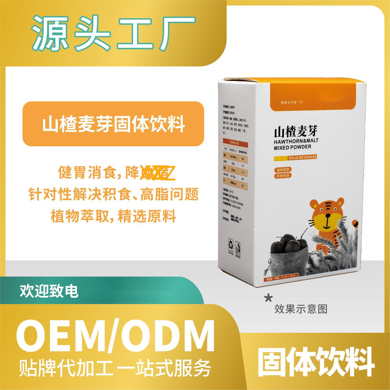 山楂麥芽固體飲料代加工貼牌OEMODM工廠直營批發(fā)代發(fā)功能飲料.jpg
