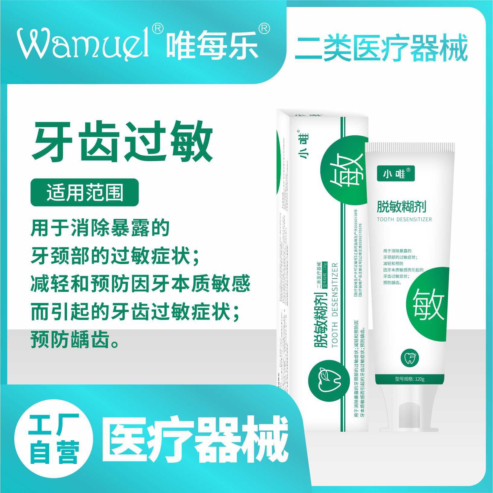 小唯脫敏糊劑冷熱酸甜刺痛牙齒敏感緩解修復(fù)含氟二類醫(yī)療器械批發(fā).jpg