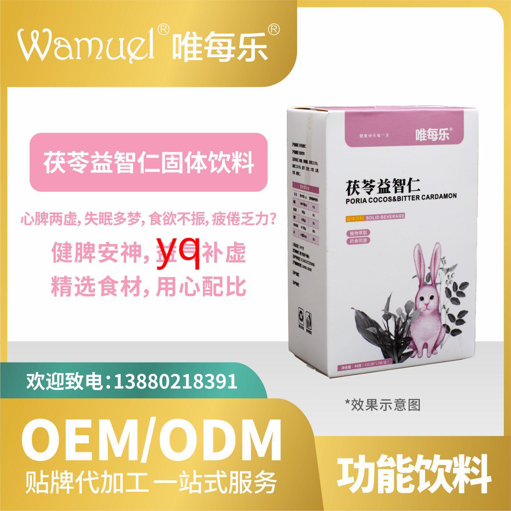 茯苓益智仁固體飲料貼牌代加工OEMODM批發(fā)工廠直營(yíng)來(lái)料加工.jpg