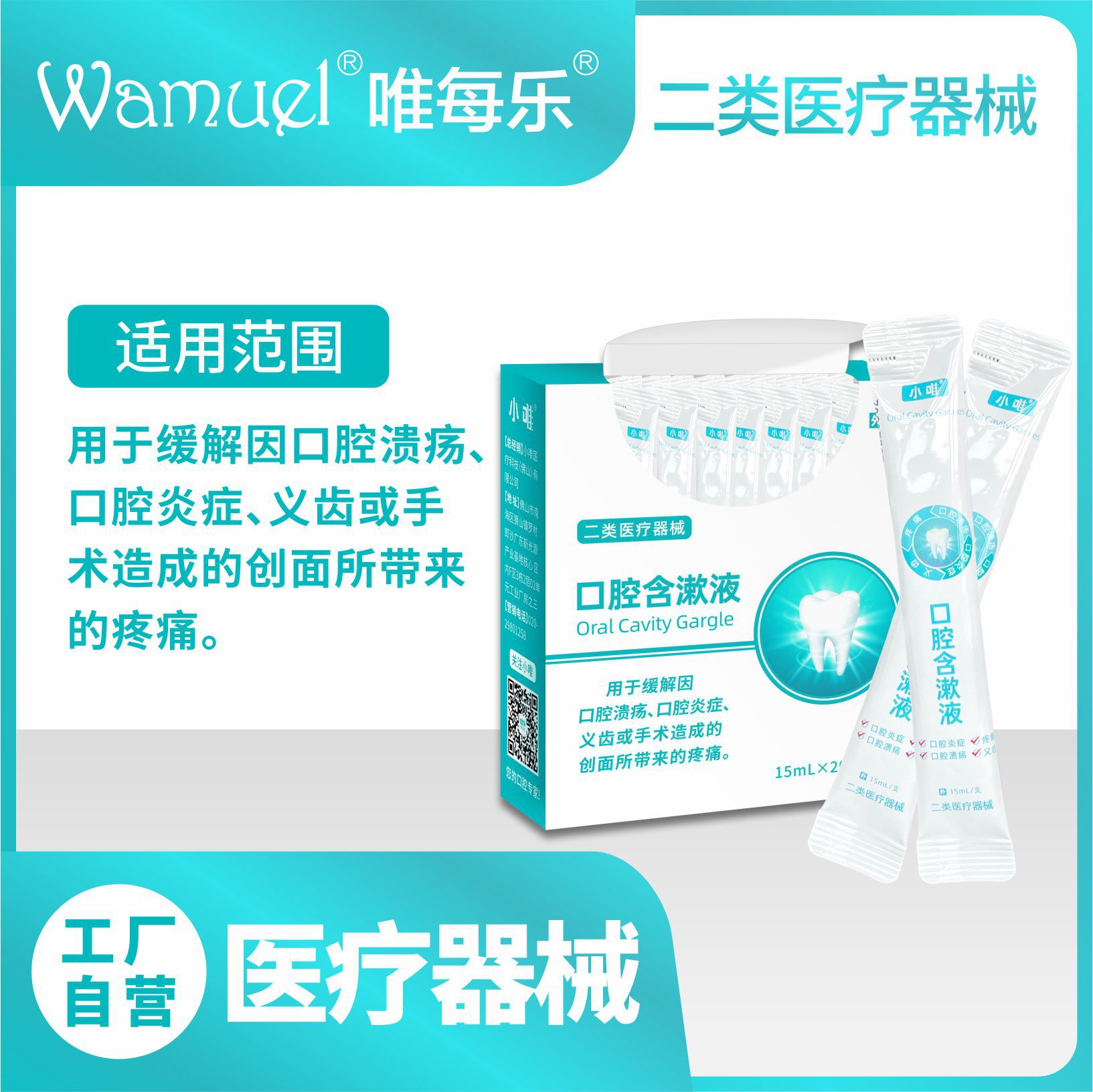 小唯口腔含漱液二類醫(yī)療器械緩解口腔潰瘍0酒精清口腔健康批發(fā).jpg