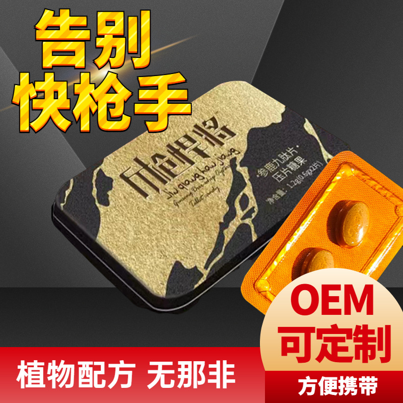 斤槍悍將參鹿九肽片壓片糖果男性用廠家直銷.jpg