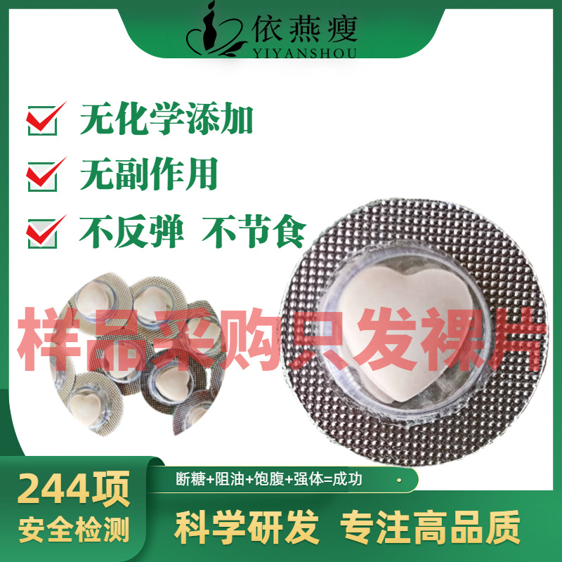 依燕瘦超燃植物肽纖復(fù)合果蔬壓片糖果飽腹感裸片樣品.jpg