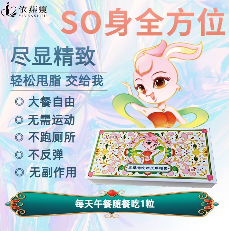 依燕瘦本草嗨吃片復(fù)合果蔬壓片糖果男女通用.jpg
