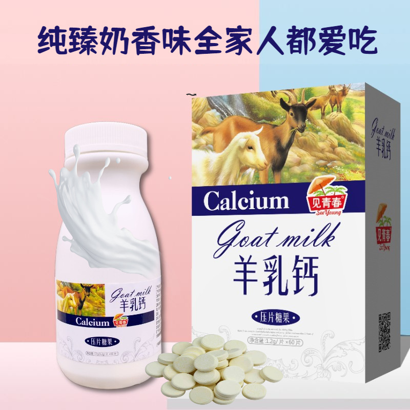 羊乳鈣壓片糖果官方正品代加工.jpg