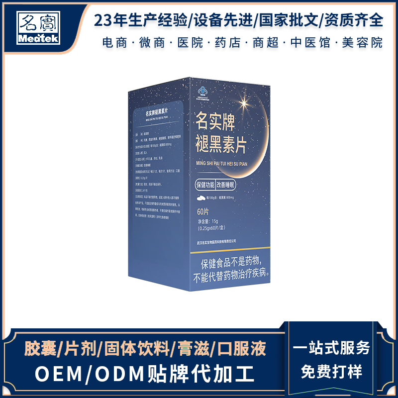 褪黑素片源頭工廠,專(zhuān)為電商、直播、直銷(xiāo)企業(yè)提供服務(wù)