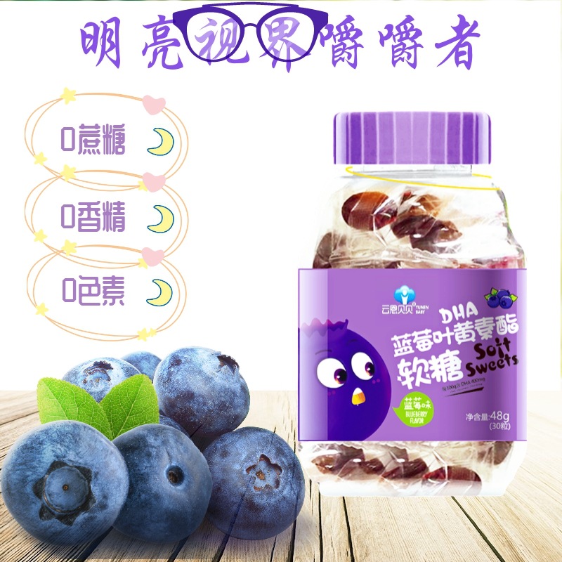 0蔗糖藍莓葉黃素果汁果膠軟糖山楂雞內(nèi)金蘋果鈣秋梨膏果維鐵維C.jpg