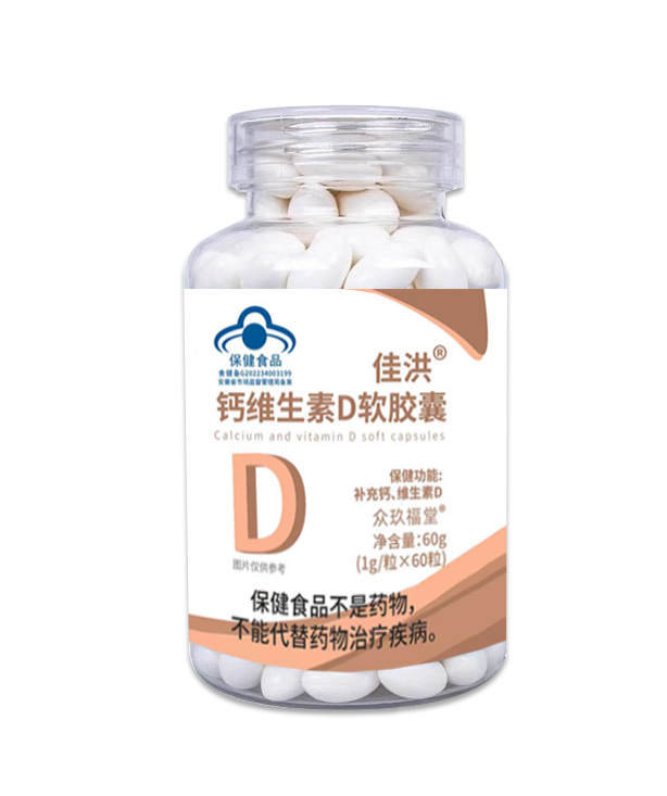 鈣維生素D軟膠囊.png