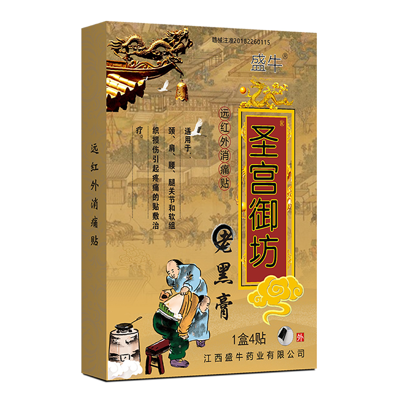 盛牛圣宮御坊老黑膏.jpg