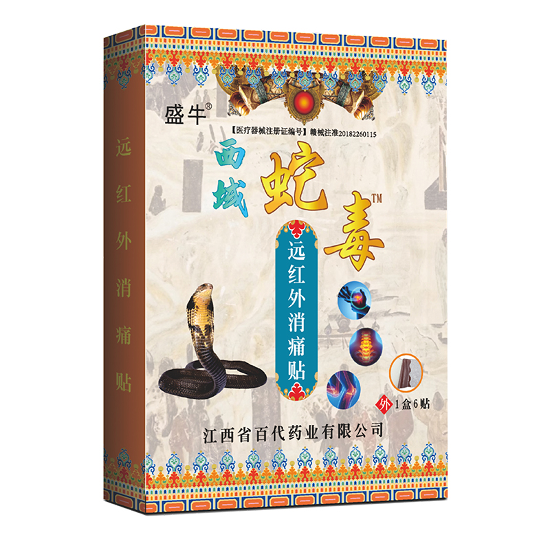 西域蛇毒.jpg