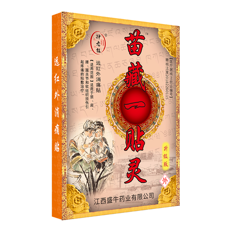 苗藏一靈貼.jpg