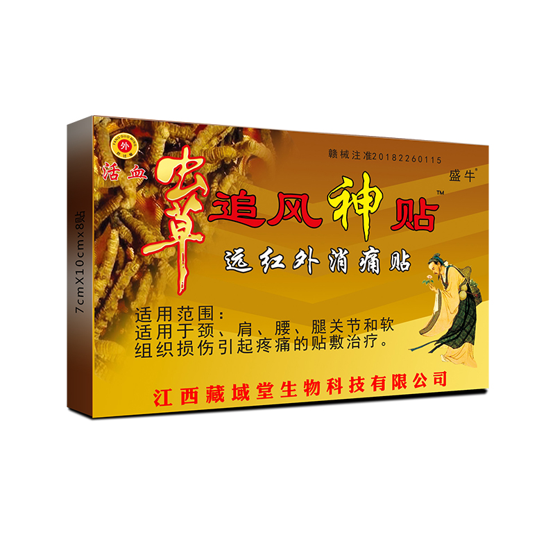 蟲草追風(fēng)神貼.jpg