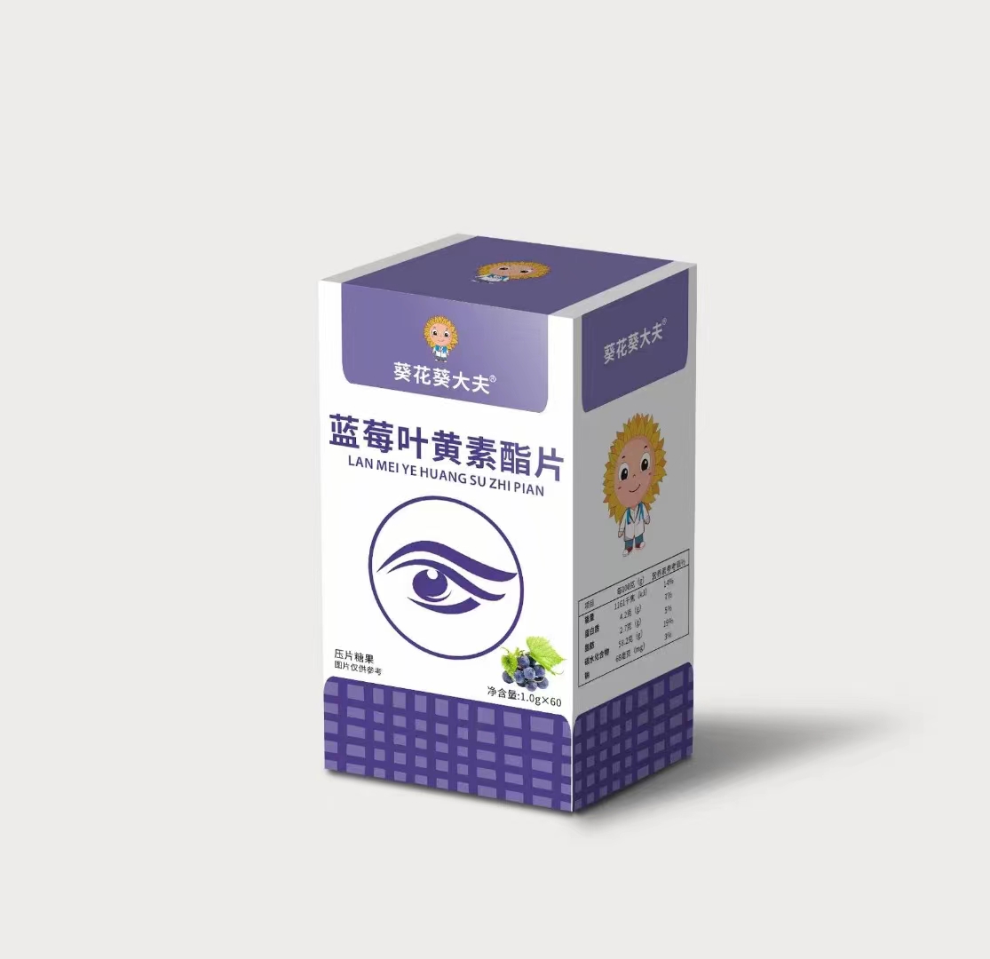 藍(lán)莓葉黃素酯片壓片糖果.jpg