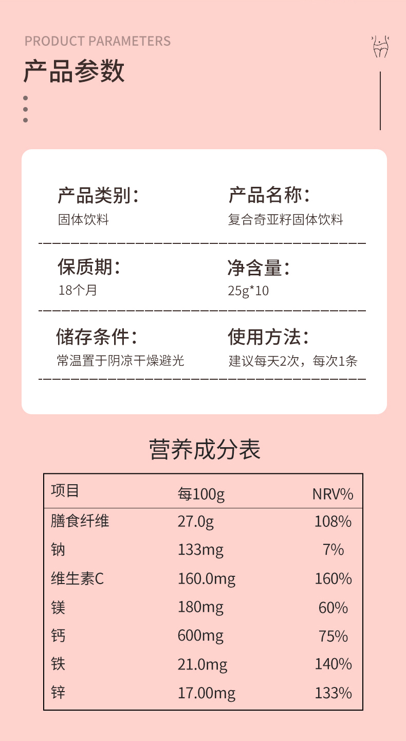 復合奇亞籽固體飲料詳情_09.jpg
