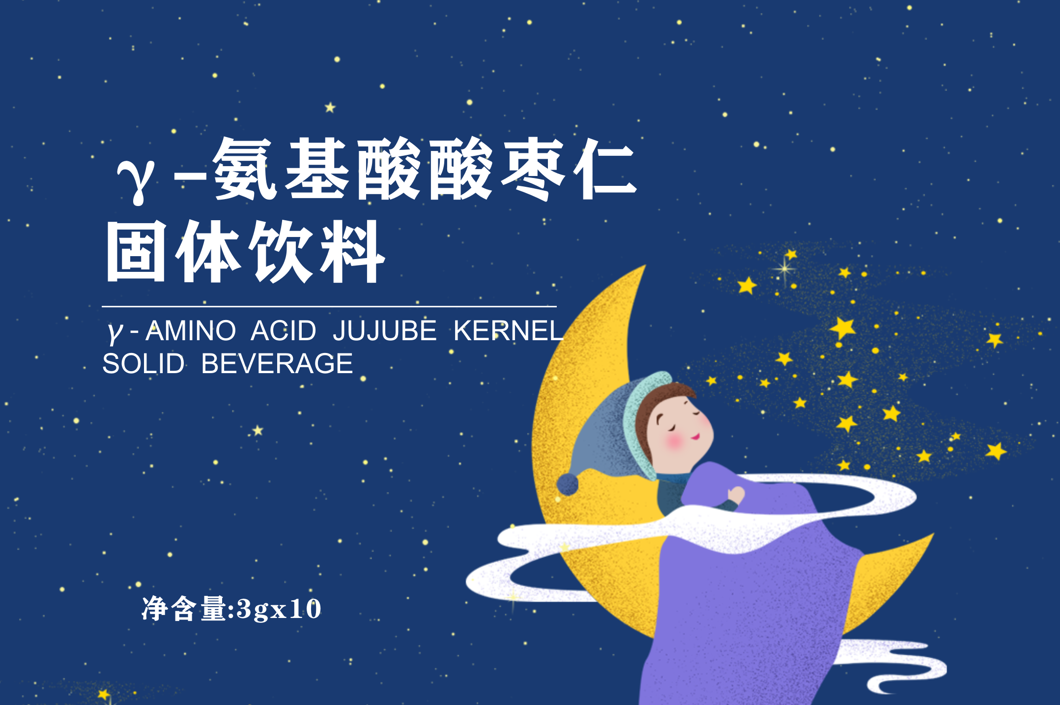 氨基酸酸棗仁.png