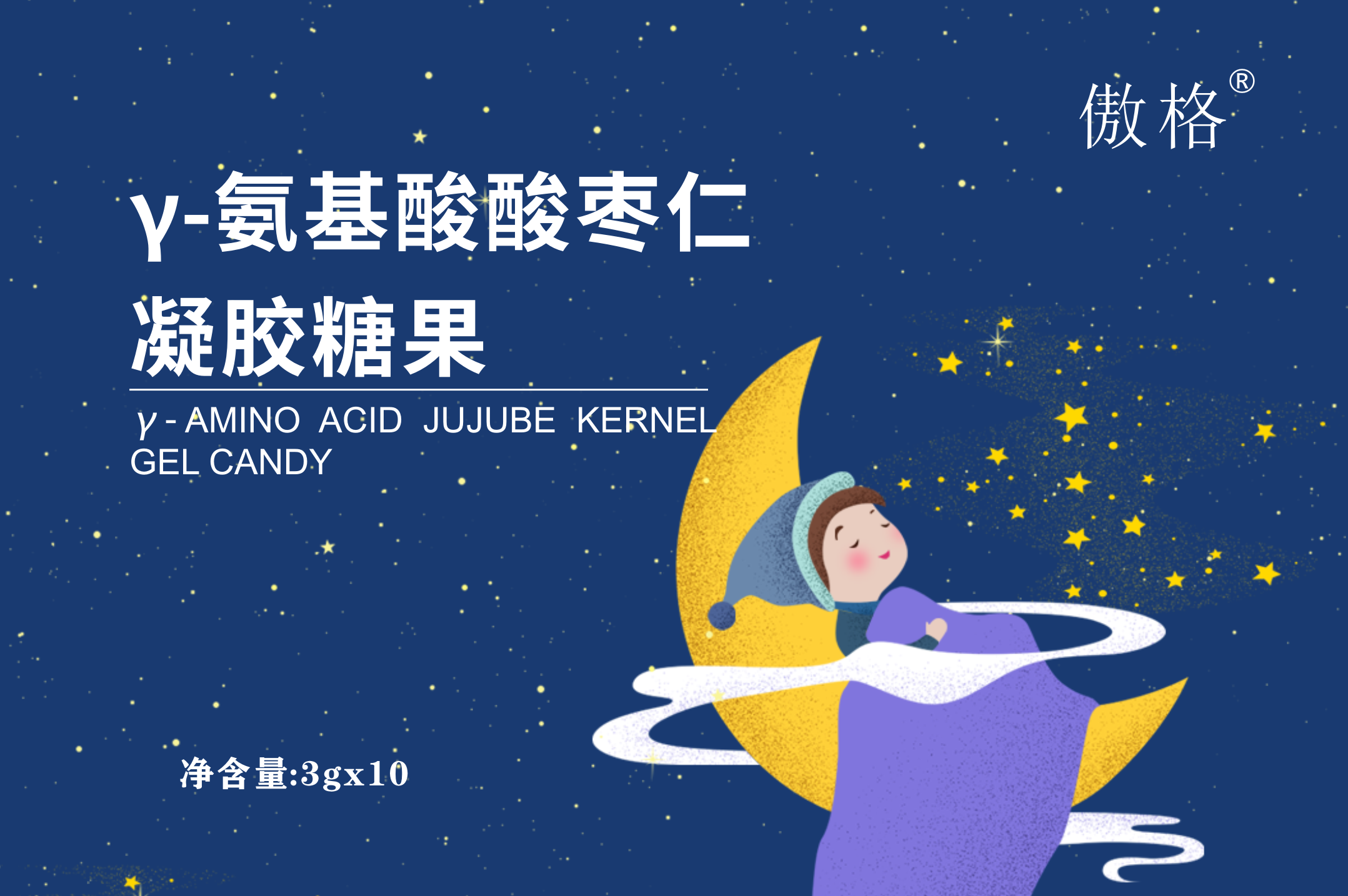 氨基酸酸棗仁軟糖.png