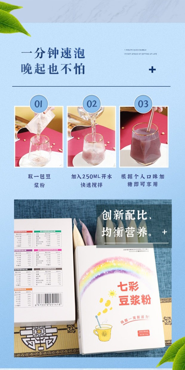 七彩豆?jié){粉代加工OEM代工-研發(fā)生產(chǎn)一站式服務(wù)
