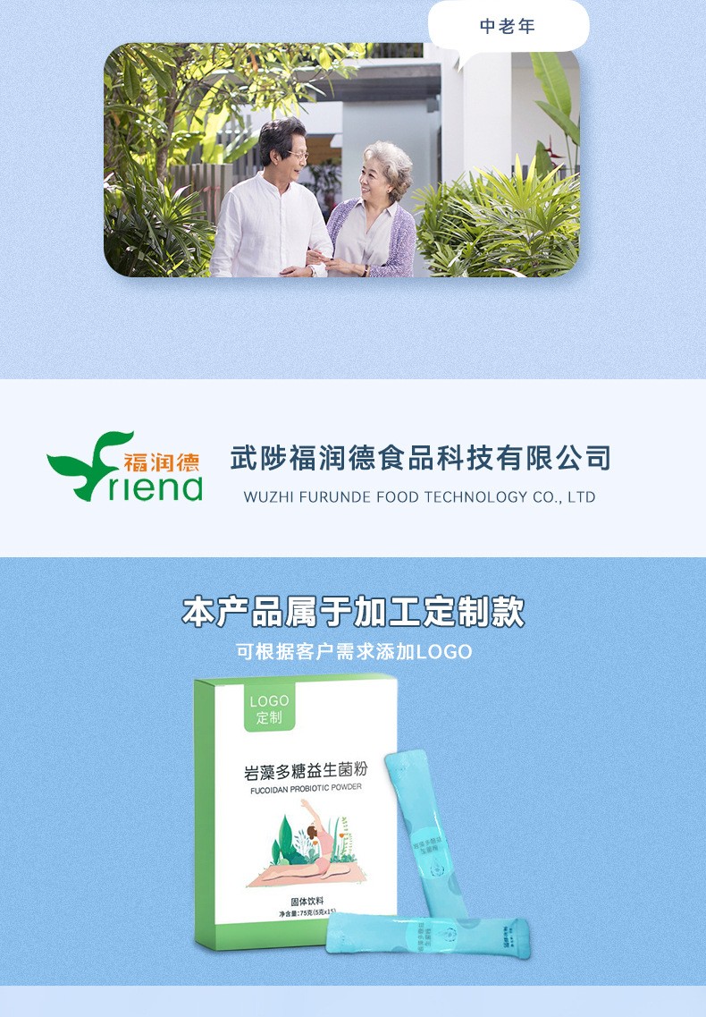 巖藻多糖益生菌粉代加工,超值源頭工廠驚喜價格