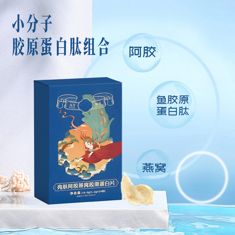 膠原蛋白肽片膳食壓片糖果魚膠原蛋白肽咀嚼片一件代發(fā)源頭廠家.jpg