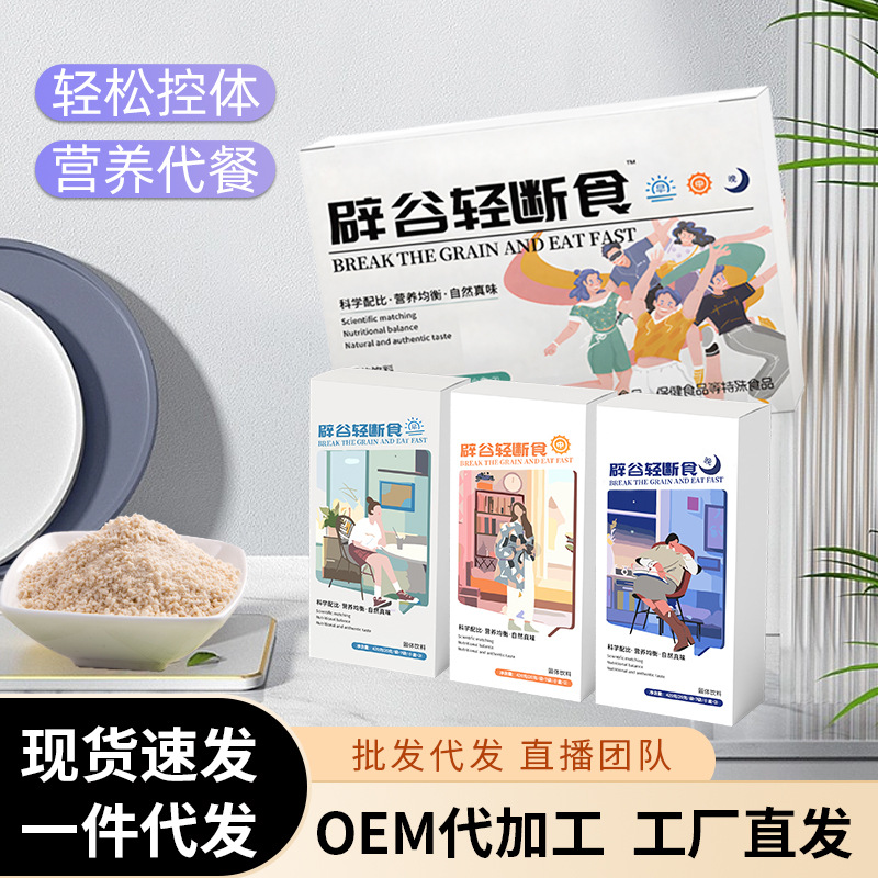 正品辟谷生酮輕斷食代餐粉定早中晚制貼營養(yǎng)代餐生酮防彈咖啡牌.jpg