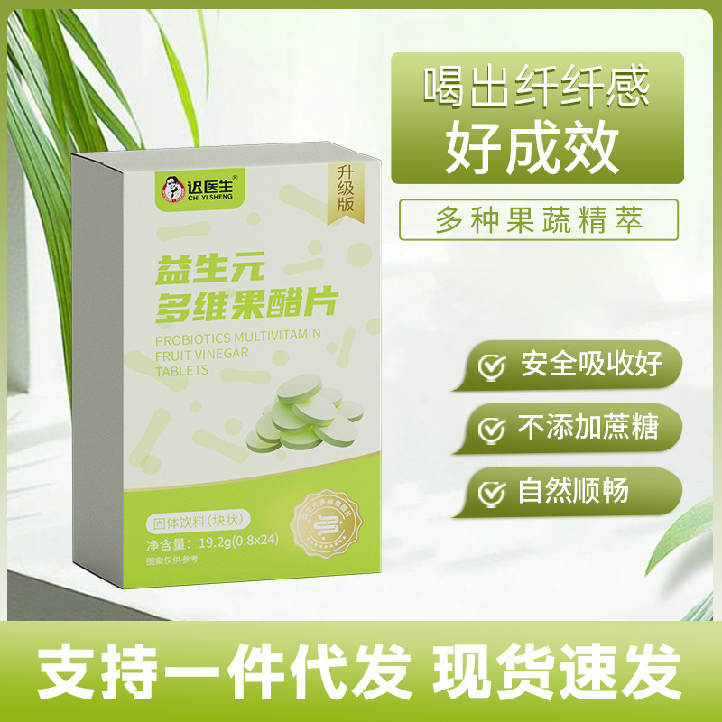 遲醫(yī)生益生元多維果醋片酵素壓片糖果男女咀嚼片排輕松油飽肚促便.jpg