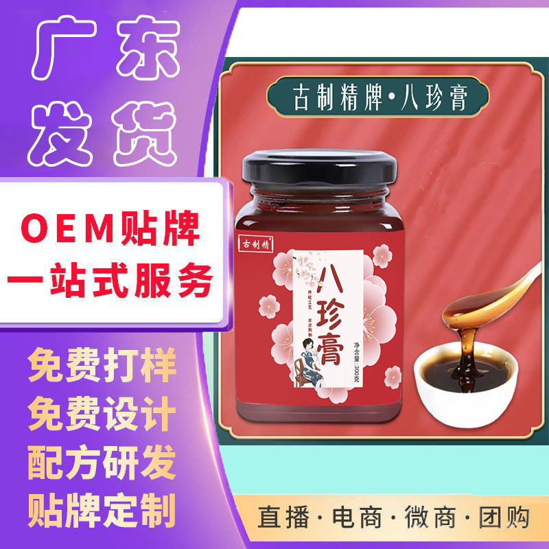 代發(fā)阿膠糕八珍膏女生氣血不足枸杞人參女性月經(jīng)姨媽例假滋潤膏滋.jpg