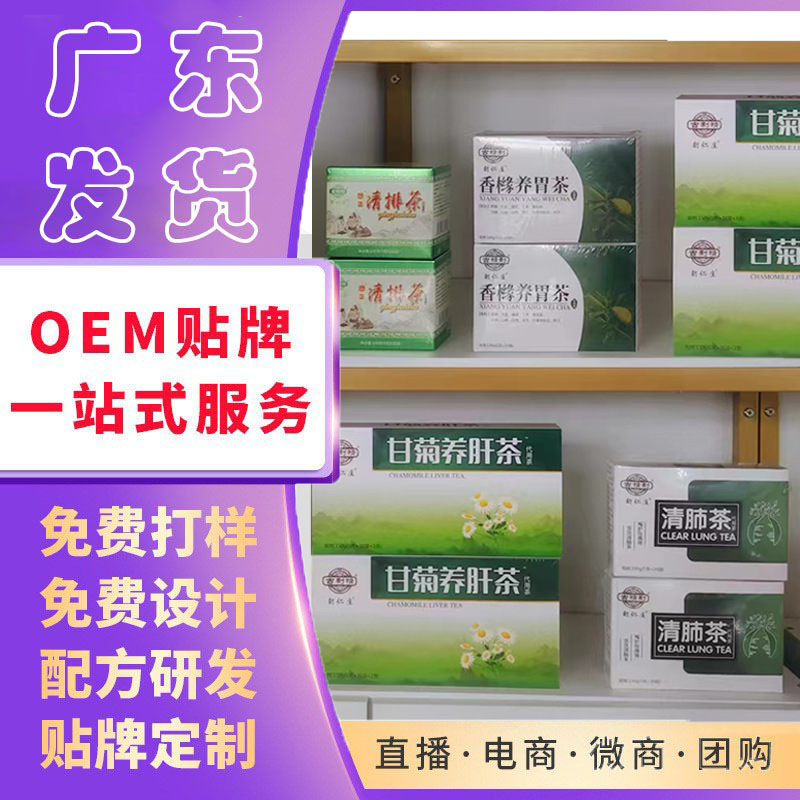 清排茶甘菊茶花旗參清肥護干茶批發(fā)盒裝花草茶金銀花胖大海枸杞茶.jpg