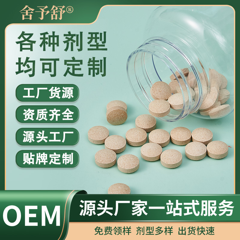 壓片糖果維生素C藍(lán)莓葉黃素酯片金銀花咀嚼片運(yùn)動(dòng)營(yíng)養(yǎng)片劑代加工.jpg