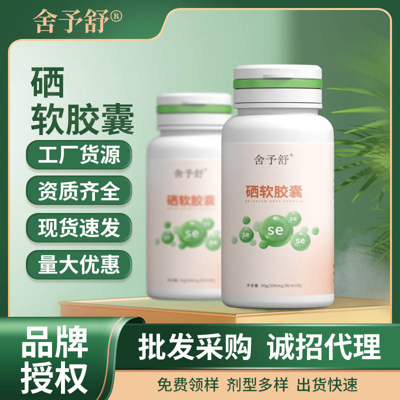 硒軟膠囊壓片糖果凝膠糖果固體益生菌運(yùn)動特膳食品代理現(xiàn)貨批發(fā).jpg