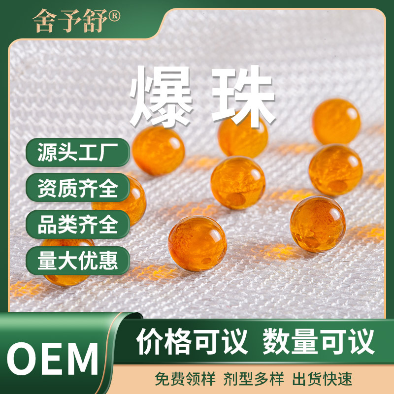 葉黃素酯魚肝油爆珠營養(yǎng)補充劑凝膠糖果貼牌定制OEM代加工軟膠囊.jpg